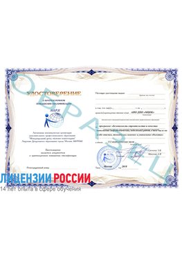 Образец удостоверение  Якутск Повышение квалификации реставраторов